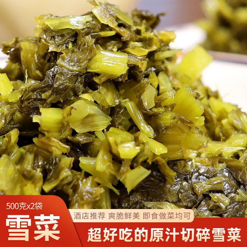 正宗特产原汁切碎雪菜2斤袋装雪里红新鲜农家自制即食腌制下饭菜,水产肉类/新鲜蔬果/熟食,腌制/榨菜/泡菜,淘宝优惠券,粉丝福利购,淘宝优惠卷