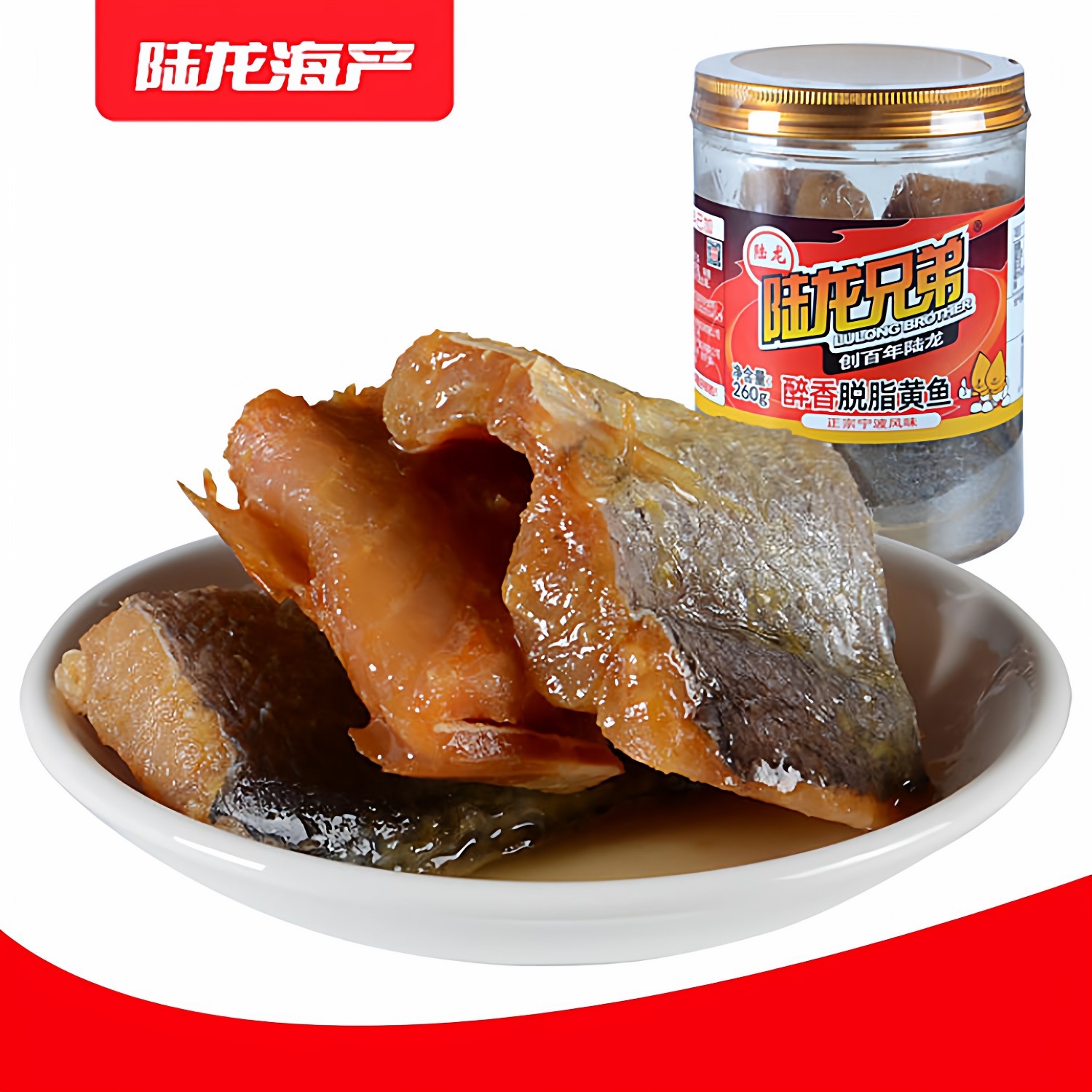 宁波特产免洗陆龙兄弟罐装醉香脱脂黄鱼调味大黄鱼肉块非即食海鲜