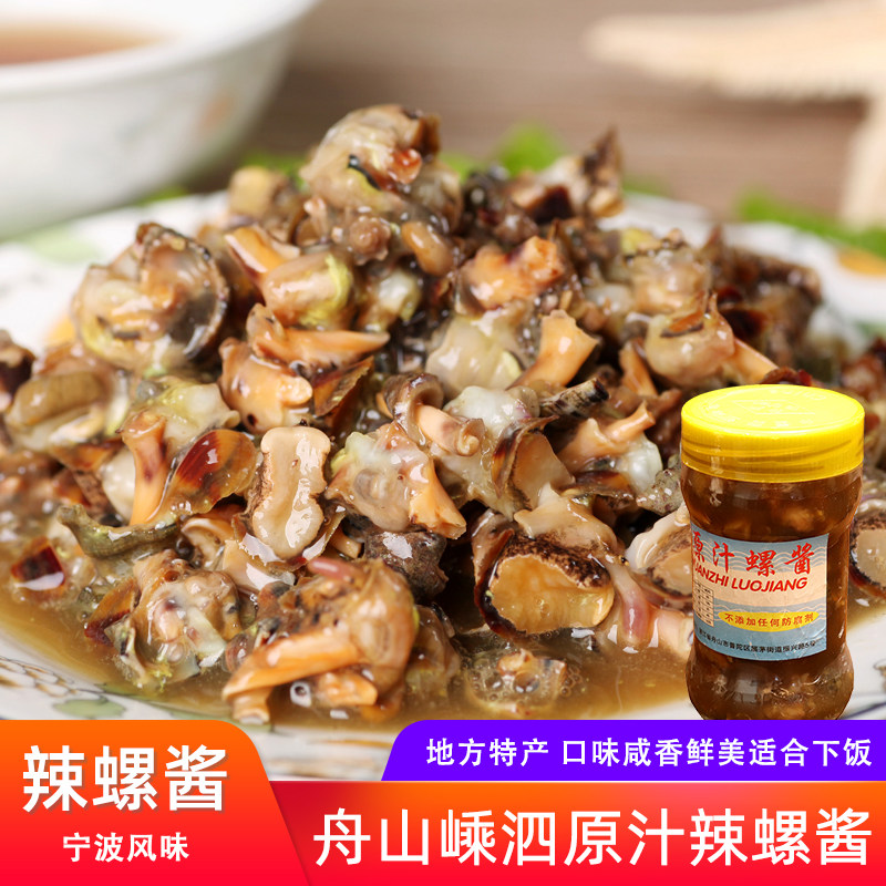 舟山特产嵊泗原汁辣螺酱咸味野生螺酱螺浆宁波腌制海鲜醉辣螺