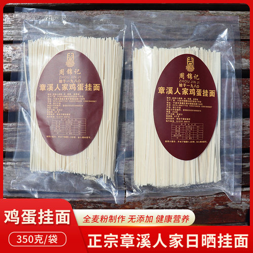 宁波鸡蛋挂面无添加拌面速食面食