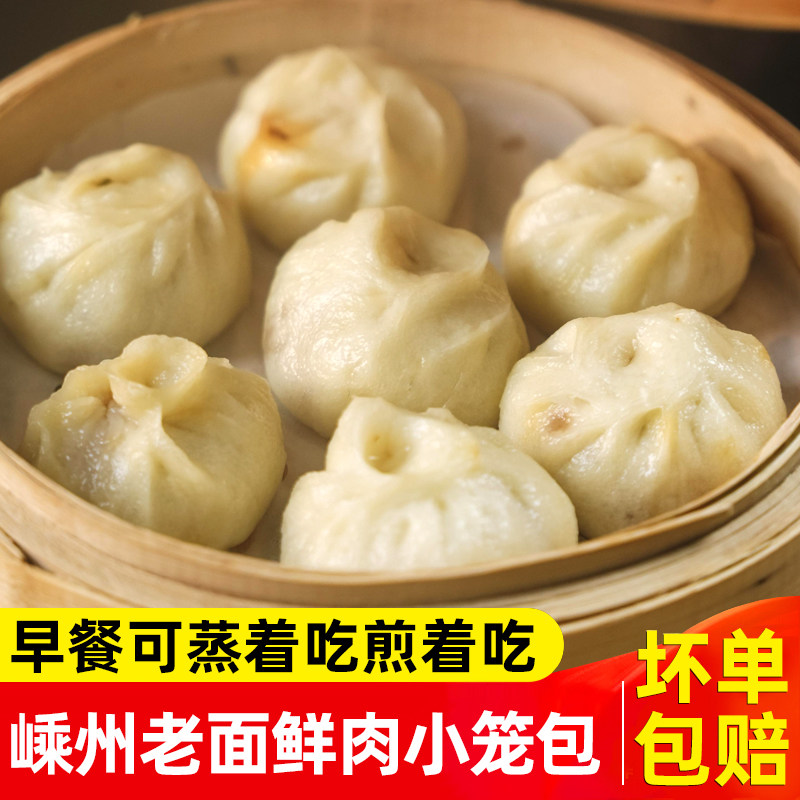 浙江嵊州小笼包手工鲜肉包子早餐半成品速冻速食蒸煎加热即食包子,粮油调味/速食/干货/烘焙,包点,淘宝优惠券,粉丝福利购,淘宝优惠卷