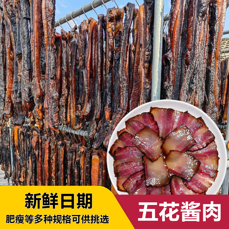 酱油肉浙江温州绍兴宁波特产农家腊肉真空晾晒五花肉风干安昌酱肉-封面