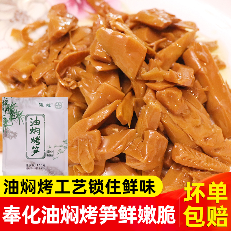 宁波特产奉化油焖烤笋油焖脆笋尖下饭菜咸菜即食笋片开袋即食鲜嫩