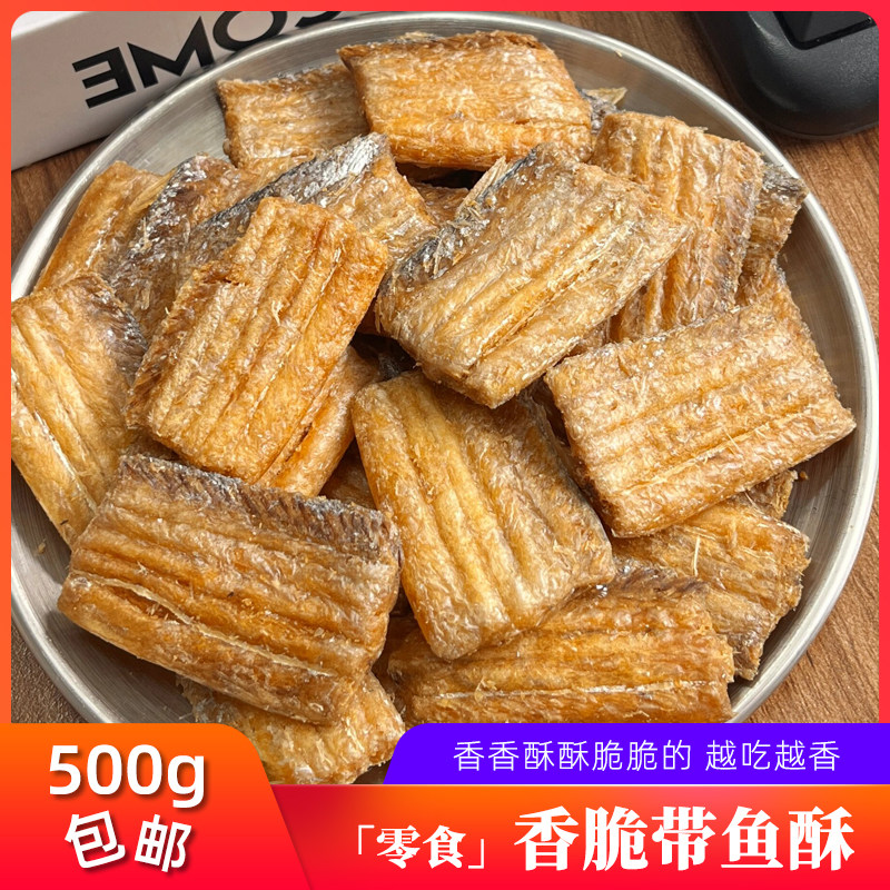带鱼酥舟山风味即食孕妇解馋小吃海鲜零食香酥带鱼休闲特产小鱼干