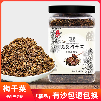 宁波特产精品梅干菜258g干货正宗农家自耕无沙霉菜扣肉雪里蕻菜干