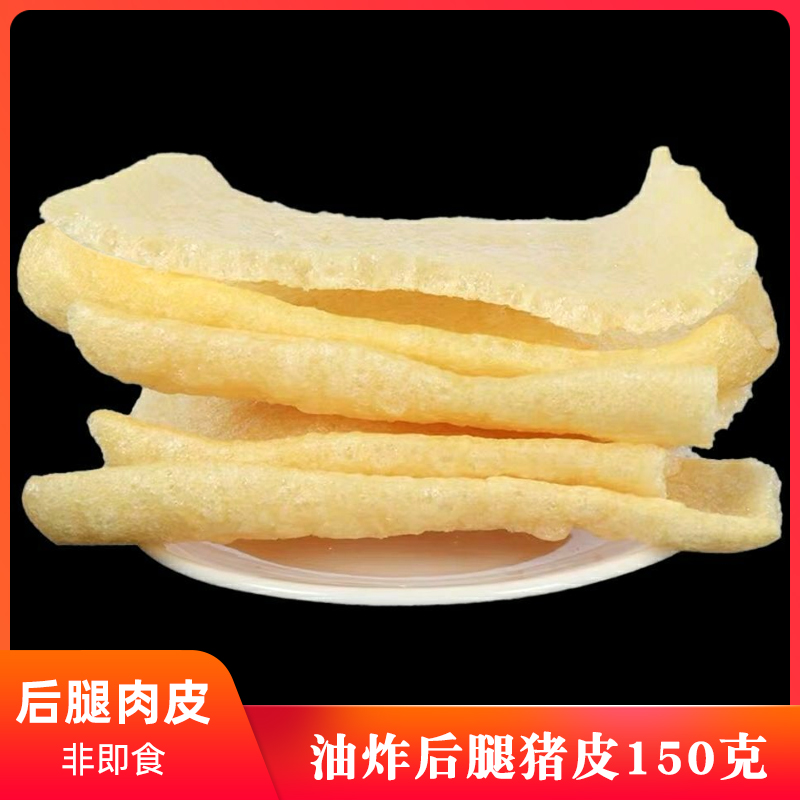 上海特产沪尚后腿肉皮150g袋装传统手工艺油炸猪皮肚油发猪皮包邮