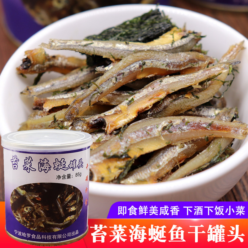 宁波特产苔菜海蜒鱼干罐头85g 下酒下饭菜海苔味咸鱼即食海鲜干货