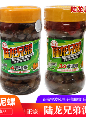 宁波陆龙兄弟泥螺黄泥螺3a开盖即食醉泥螺无沙腌制海鲜特产大礼包