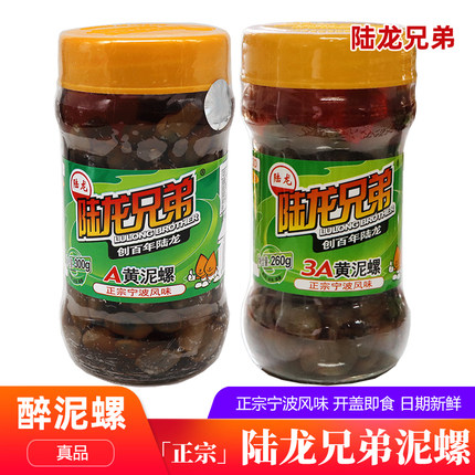 宁波陆龙兄弟泥螺黄泥螺3a开盖即食醉泥螺无沙腌制海鲜特产大礼包
