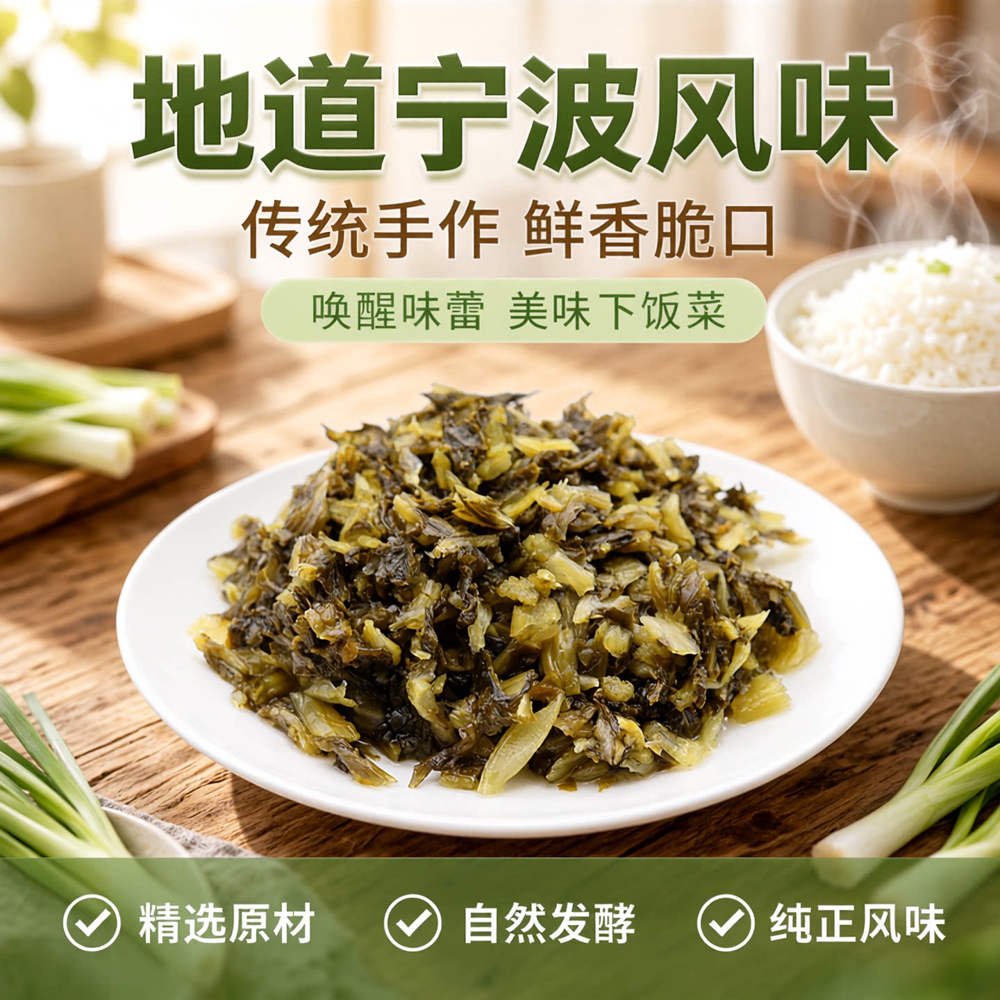 宁波特产新鲜美味雪菜下饭菜袋装图片