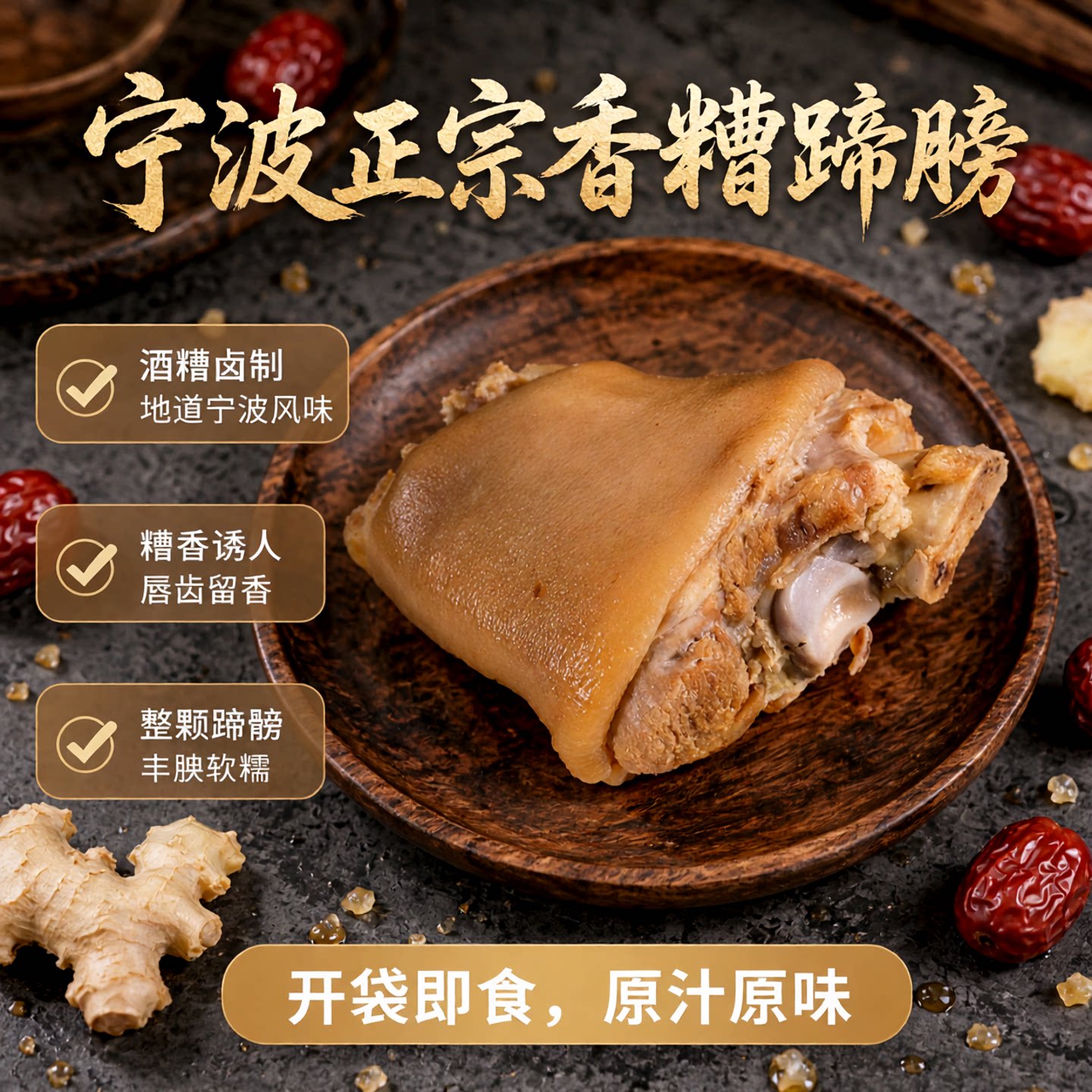 宁波特产香糟蹄膀猪肘子熟食咸猪蹄猪蹄开袋即食香糟猪蹄髈猪脚蹄