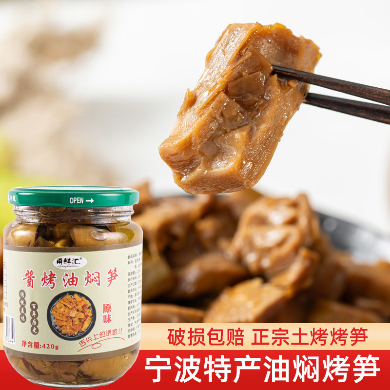 奉化油焖笋溪口特产即食玻璃瓶装图片