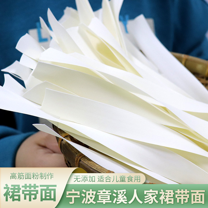 宁波特产章溪人家裙带面无添加农家散装大宽面条儿童宝宝待煮挂面