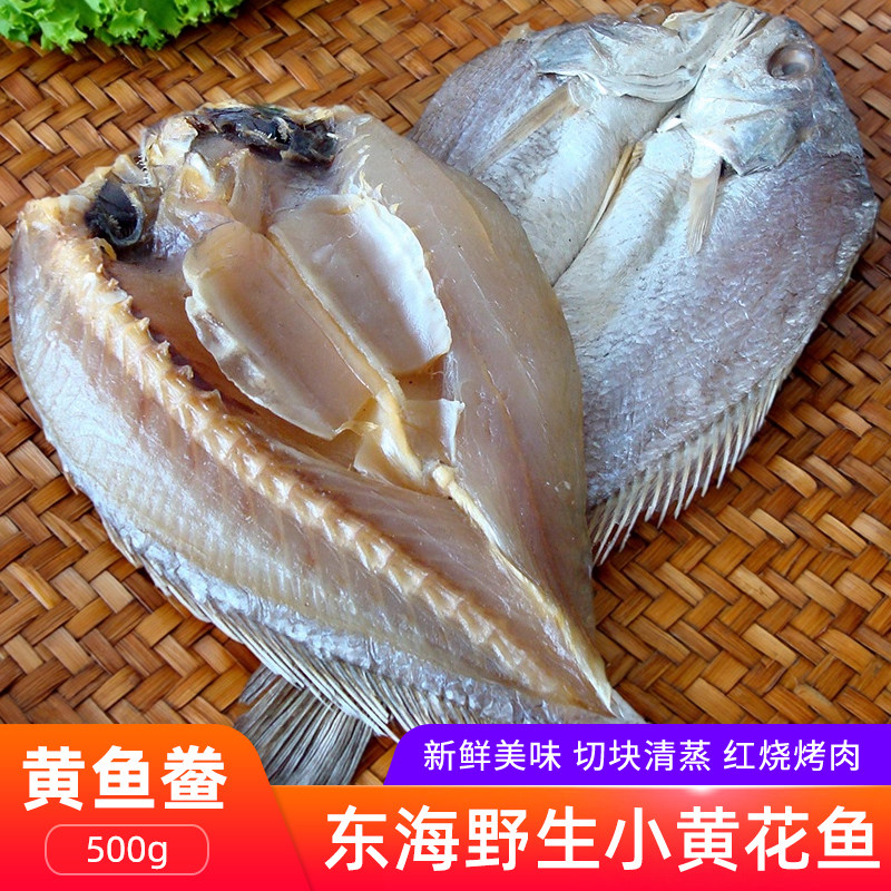 浙江宁波特产松门黄鱼鲞500g咸鱼干白鲞新鲜海鲜大黄花鱼干货包邮