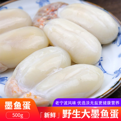 宁波特产舟山海鲜新鲜冷冻墨鱼蛋