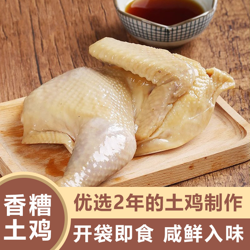 糟大仙宁波香糟土鸡即食酒糟鸡醉鸡高端卤味凉菜熟食咸香鸡肉下饭