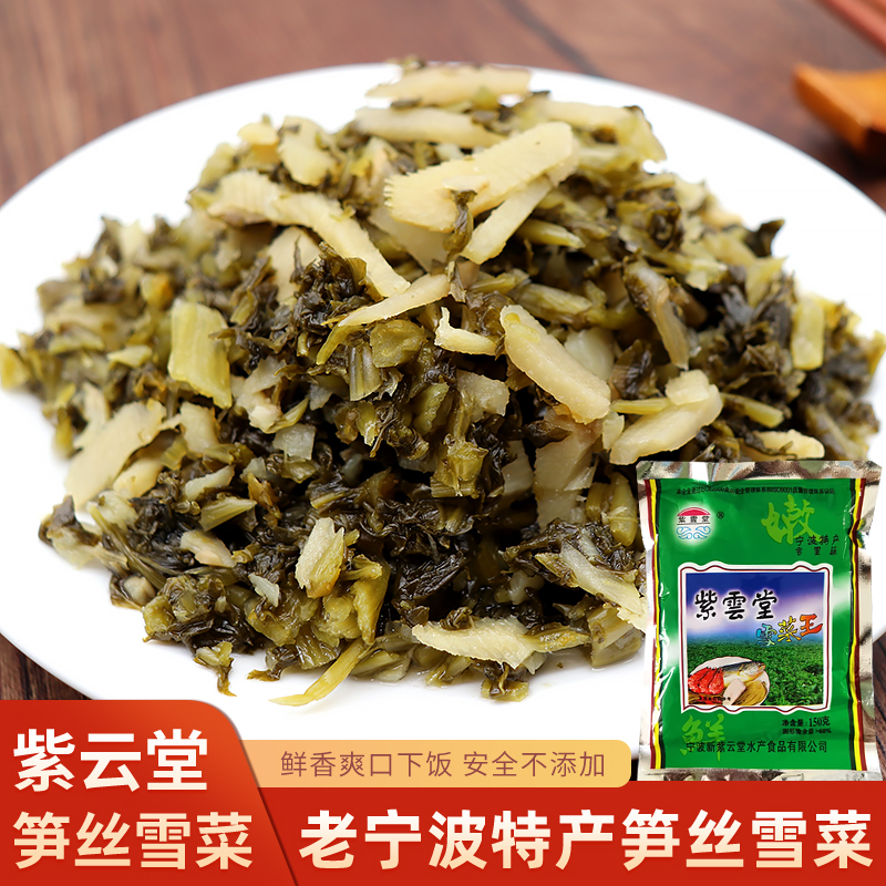 宁波特产笋丝雪菜500g袋装美味雪菜里蕻咸菜下饭菜开袋即食腌制菜