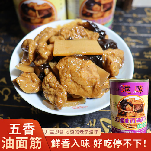 宁波建峰即食罐装油面筋即食凉菜