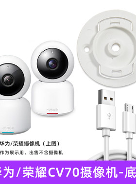 华为安居摄像机CV70上墙底座倒装