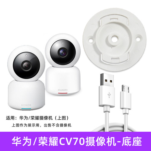 华为安居摄像机CV70上墙底座倒装