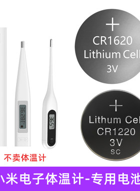 小米体温计专用纽扣电池CR1220