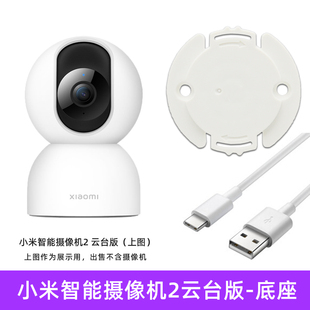 底座壁装 pro 安装 支架加长5米 适用于小米智能摄像机2云台版