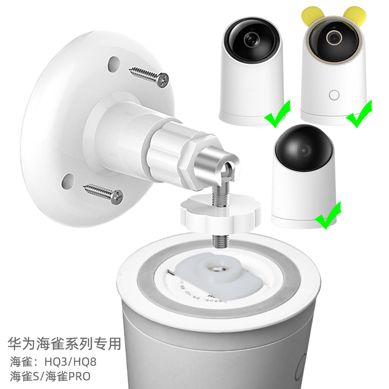 适用华为HQ1/5海雀hq3/8s小豚当家pro安居CV70摄像机上墙支架卡扣 智能设备 智能摄像 原图主图