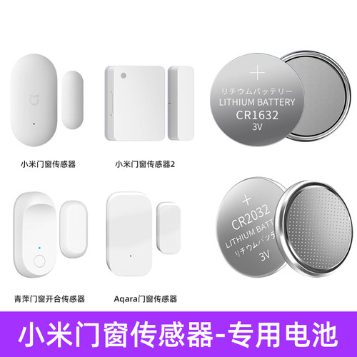 门窗传感器电池小米纽扣CR1632