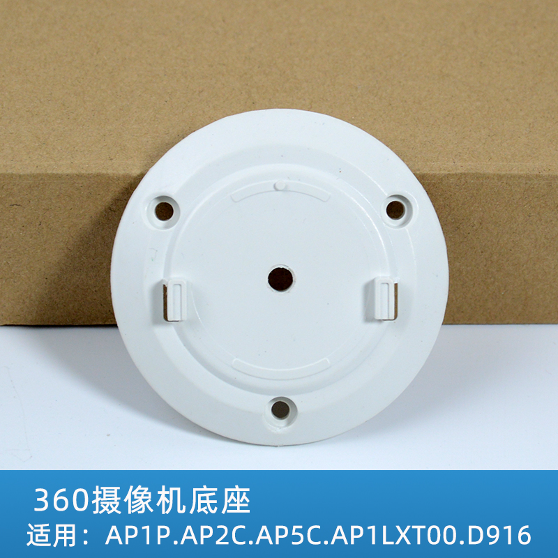 360云台摄像机底座2.5K/7P监控卡扣AP5C/AP1P/AP2C/AP1LXT00/D916-封面