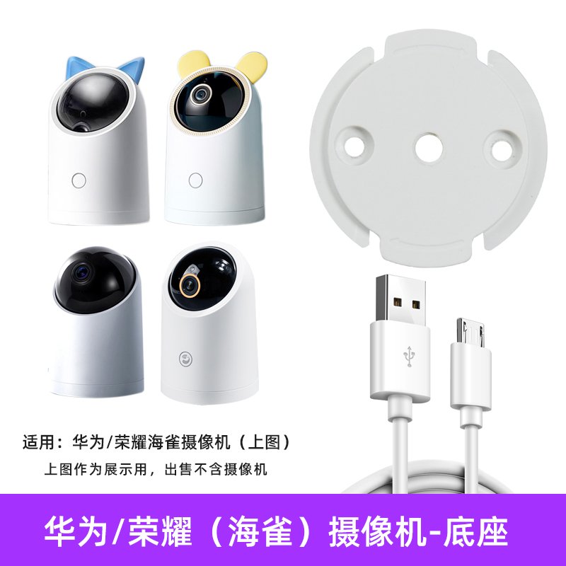 华为海雀上墙底座加长电源线