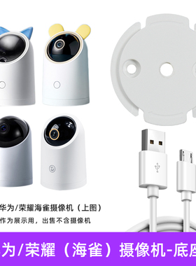 适用华为海雀摄像机HQ3/HQ5/HQ8S/ZD01/GD02荣耀RQ3L上墙倒装底座
