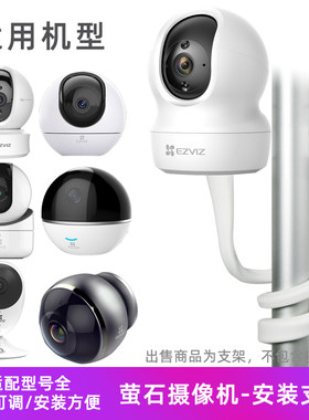 萤石摄像机支架倒挂捆绑安装