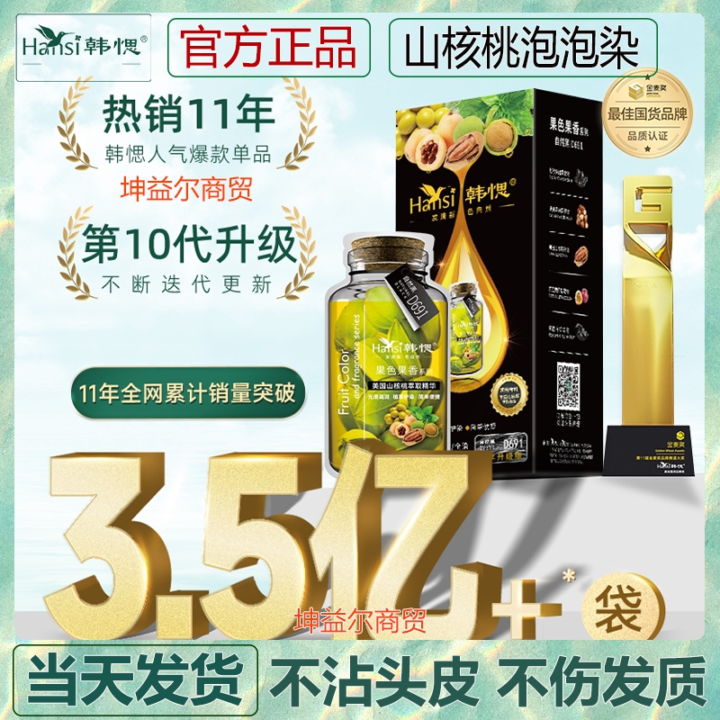 山核桃泡泡染发剂植物上色染色
