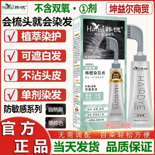 正品韩愢果染膏染发剂梳子纯在家补染植物温和无刺激自然黑栗棕色