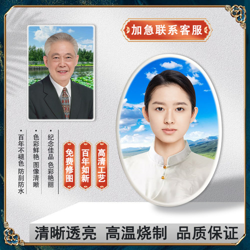 高温陶瓷像相片瓷照墓碑遗像定制