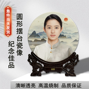 高清摆台陶瓷像神龛像相老人像照片圆形艺术照过寿礼品纪念盘定制
