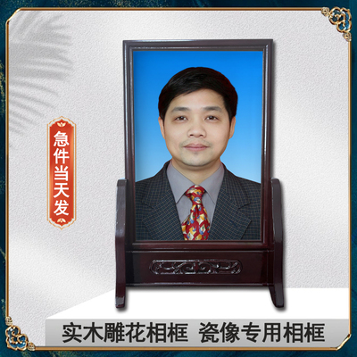 瓷像专用实木相框带底座可拆卸摆台瓷相艺术照片老人像不褪色