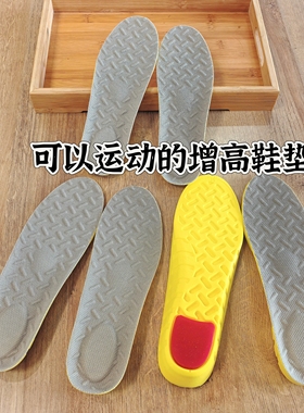 可跑步运动打篮球的增高鞋垫 轻便柔软高弹减震 男女款加厚鞋垫