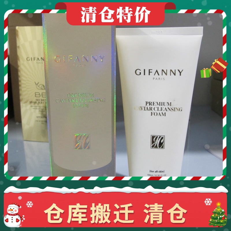 【搬仓库特价】GIFANNY纪梵尼清透洗面奶洁面乳