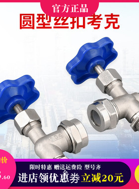 X29W-16（圆型）丝扣考克/不锈钢液位计丝扣液位计阀