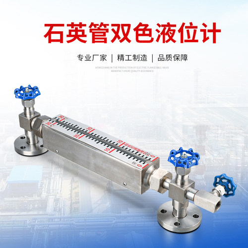 耐高温石英管双色液位计