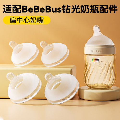 适配bebebus钻光奶瓶奶嘴