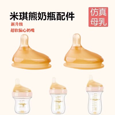 适配米琪熊ppsu奶瓶奶嘴配件