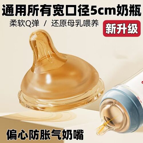 偏心超软奶嘴宽口径5cm