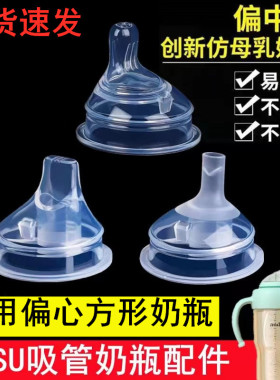适配贝乐嘉PPSU奶瓶配件宝宝beleca方形奶瓶防母乳偏心水嘴奶嘴
