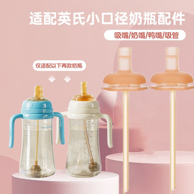 适配5CM奶瓶吸嘴配件水嘴鸭嘴