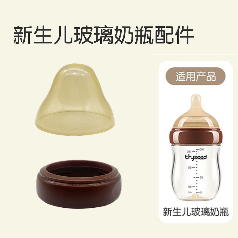 适配世喜新生儿玻璃奶瓶防尘盖子环鸭嘴水嘴奶嘴吸管重力球配件高性价比高么？