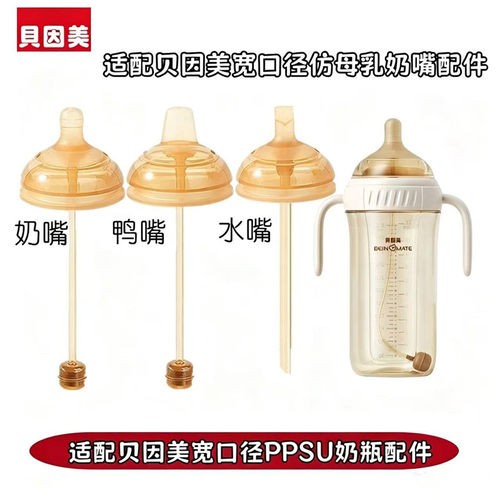 贝因美奶瓶学饮吸管杯奶嘴配件