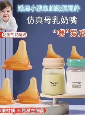 小雅象储奶瓶奶嘴手柄Phanpy吸奶器母乳保鲜瓶配件吸管饮水嘴鸭嘴