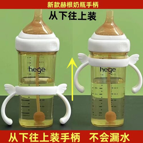 贝智星适配于赫根奶瓶手柄